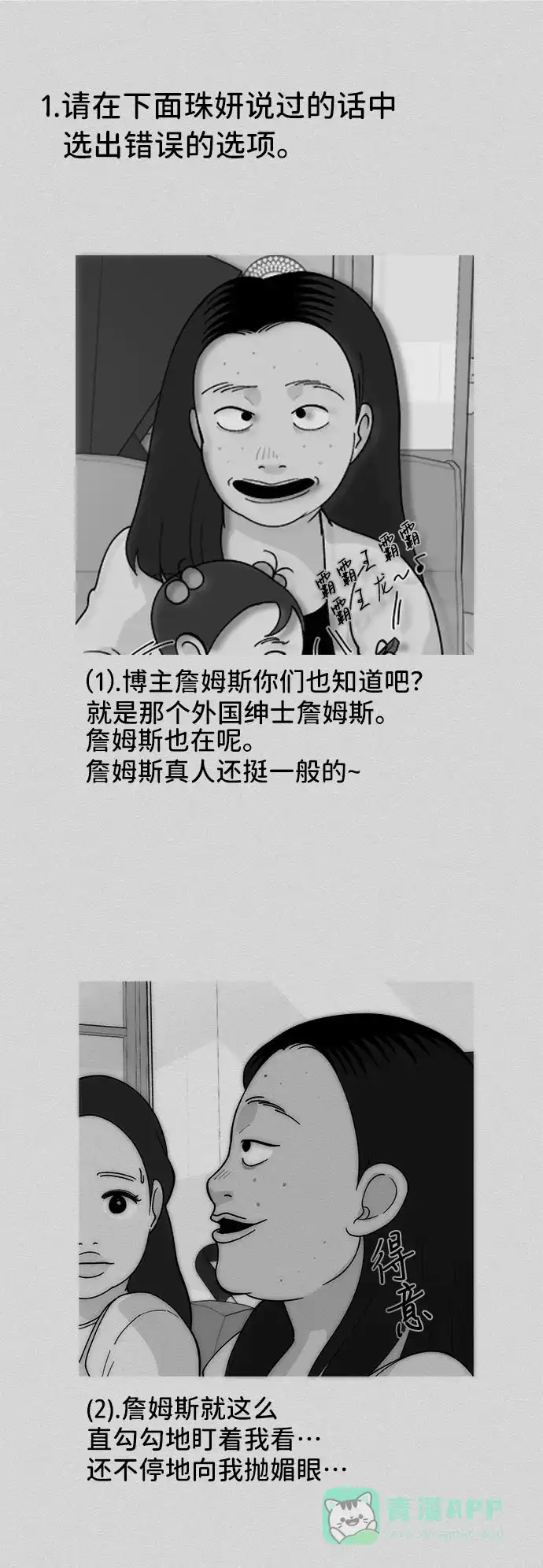 《带货网红》[第31话] 外遇的证据 第48页