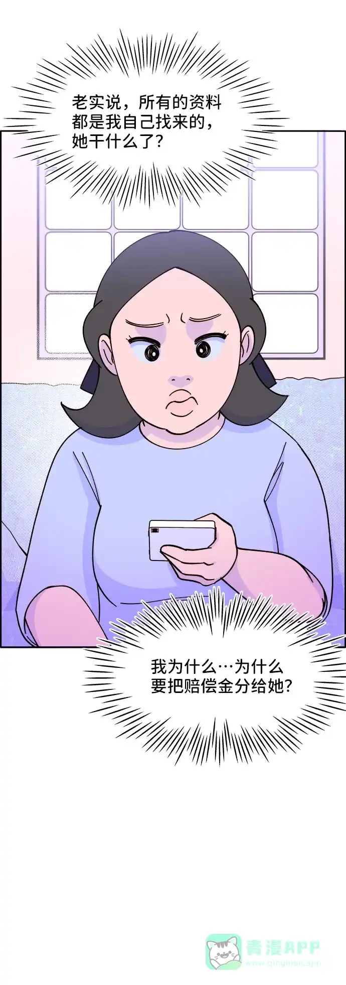 《带货网红》[第31话] 外遇的证据 第53页