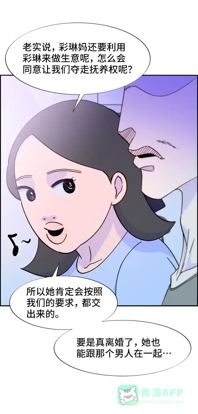 《带货网红》[第31话] 外遇的证据 第10页