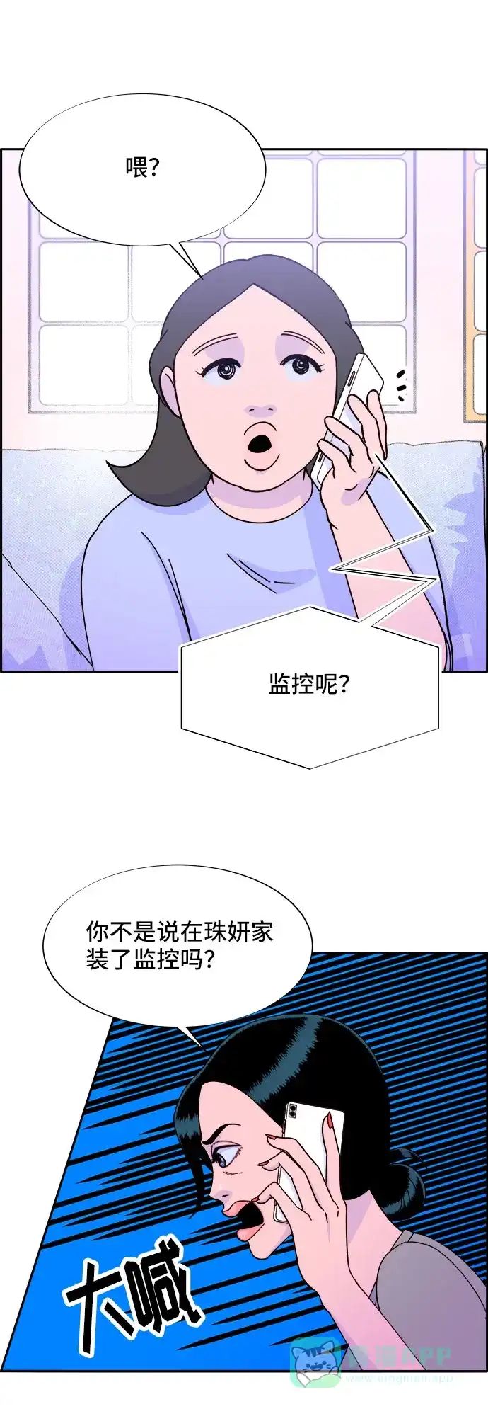 《带货网红》[第31话] 外遇的证据 第39页