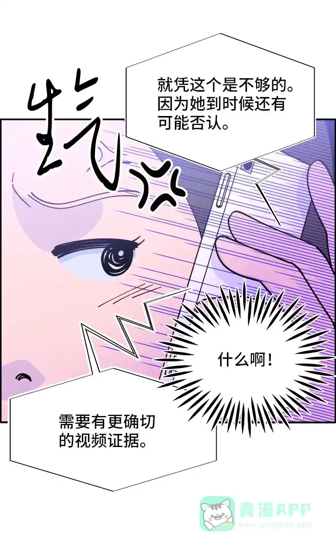 《带货网红》[第31话] 外遇的证据 第51页