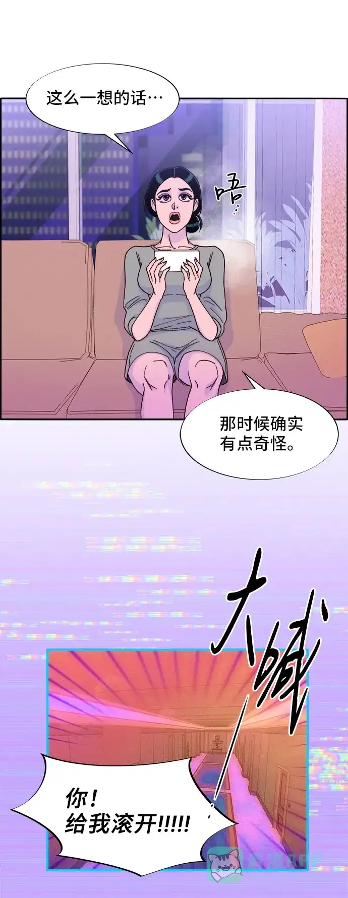 《带货网红》[第31话] 外遇的证据 第34页