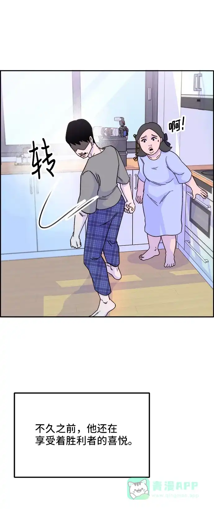 《带货网红》[第31话] 外遇的证据 第20页