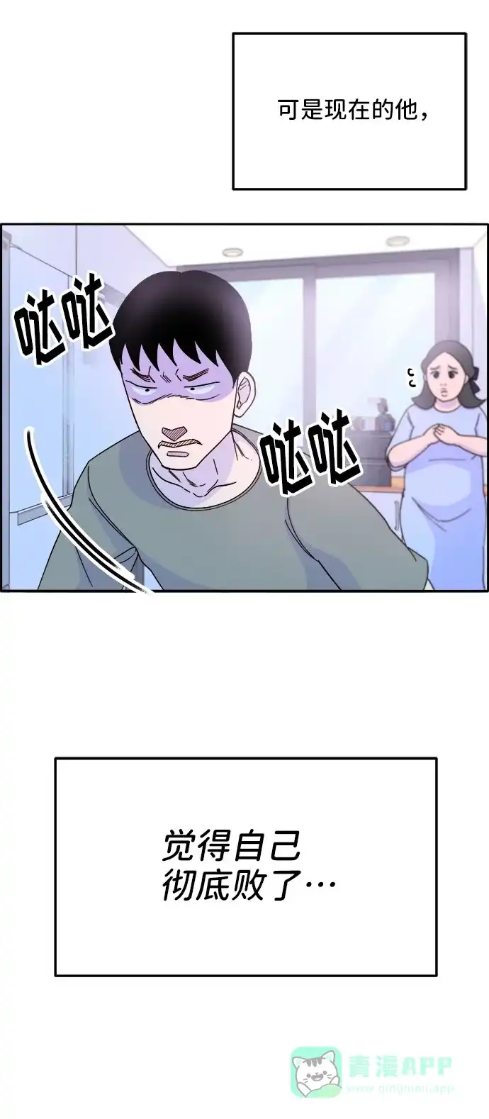 《带货网红》[第31话] 外遇的证据 第21页