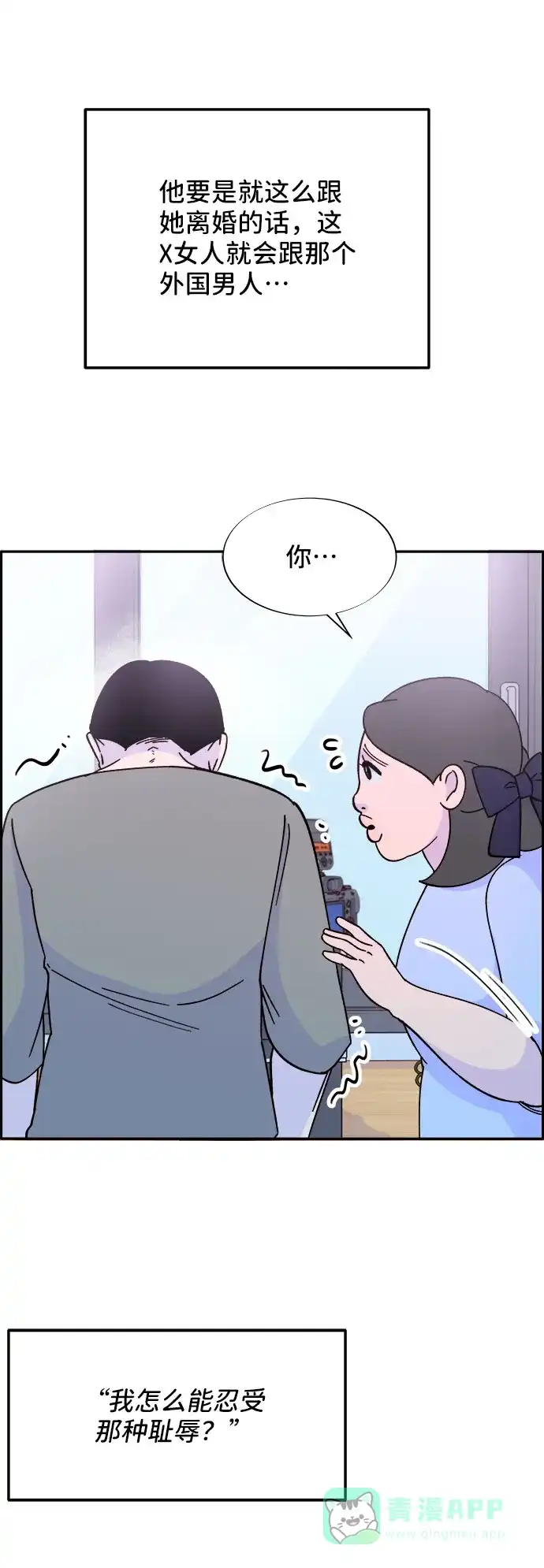 《带货网红》[第31话] 外遇的证据 第17页