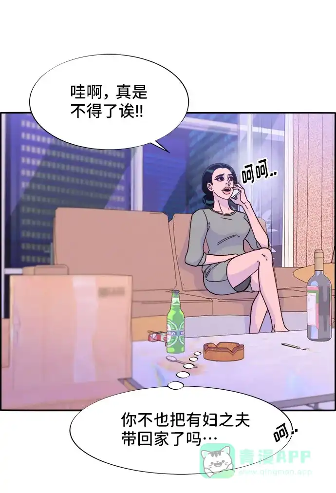 《带货网红》[第31话] 外遇的证据 第26页