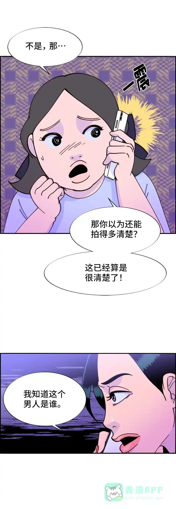 《带货网红》[第31话] 外遇的证据 第44页