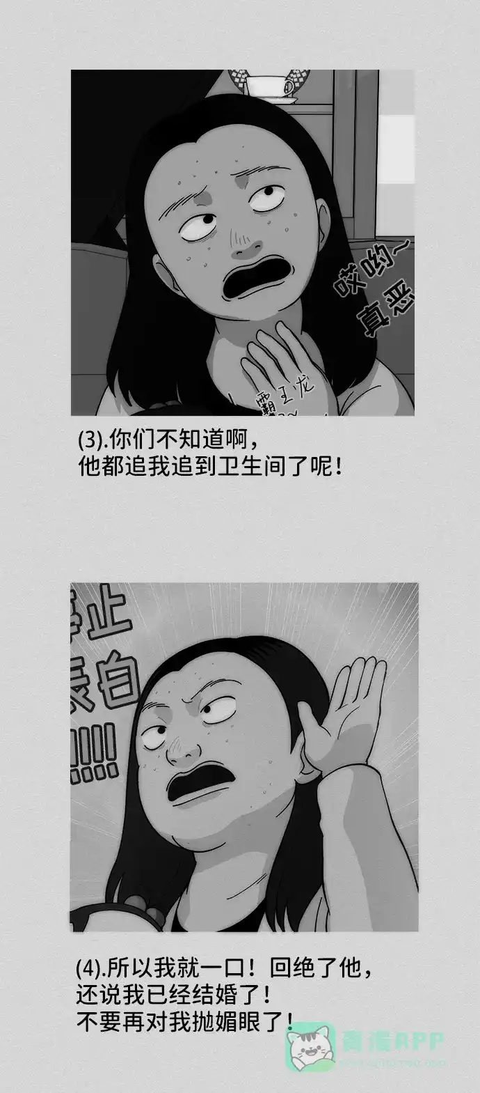 《带货网红》[第31话] 外遇的证据 第49页