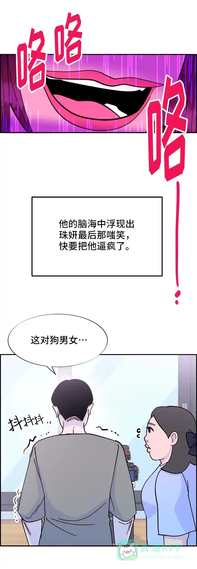 《带货网红》[第31话] 外遇的证据 第16页