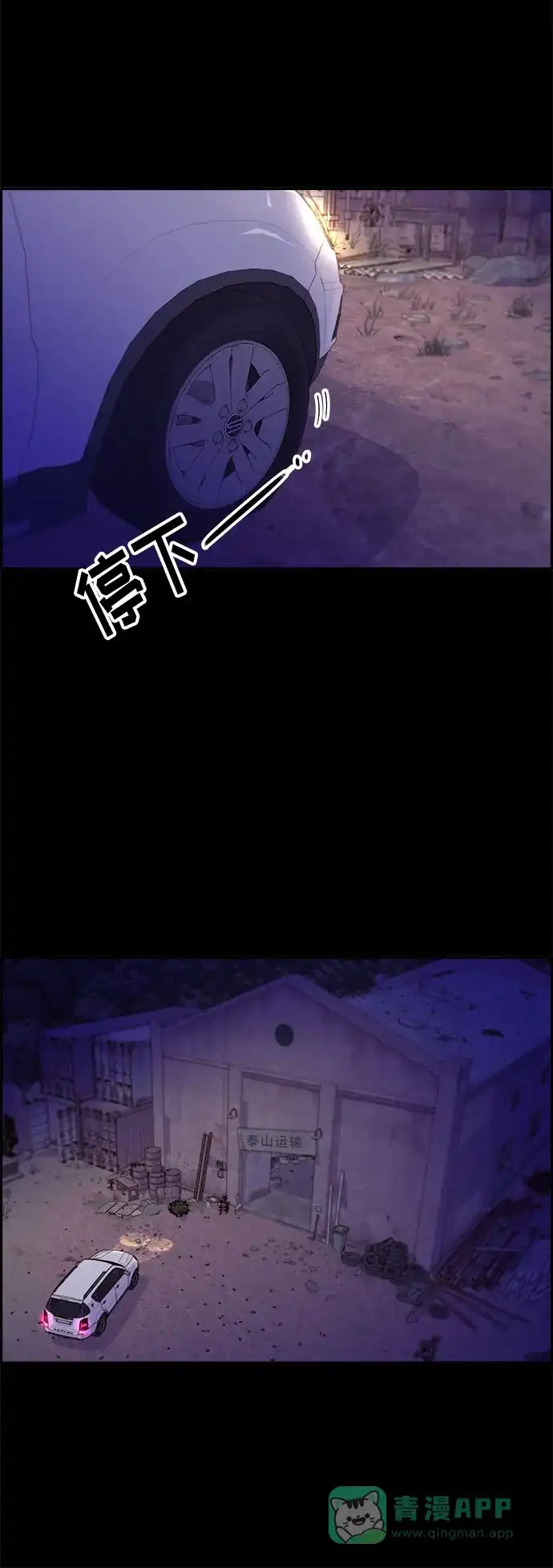 《带货网红》[第31话] 外遇的证据 第55页
