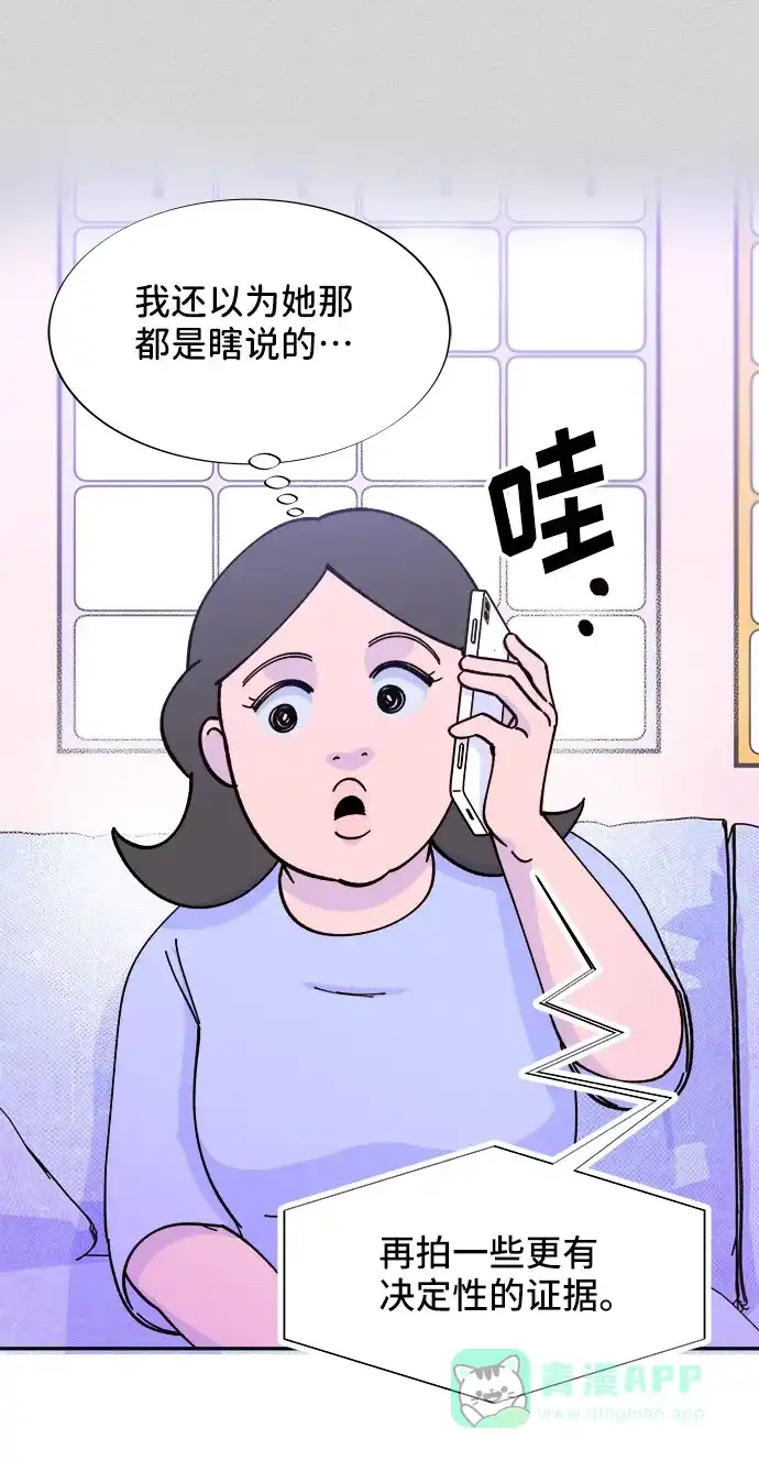 《带货网红》[第31话] 外遇的证据 第50页