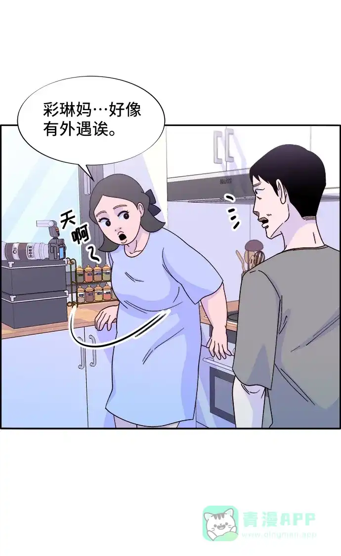 《带货网红》[第31话] 外遇的证据 第5页