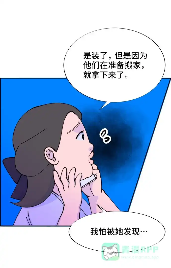 《带货网红》[第31话] 外遇的证据 第40页