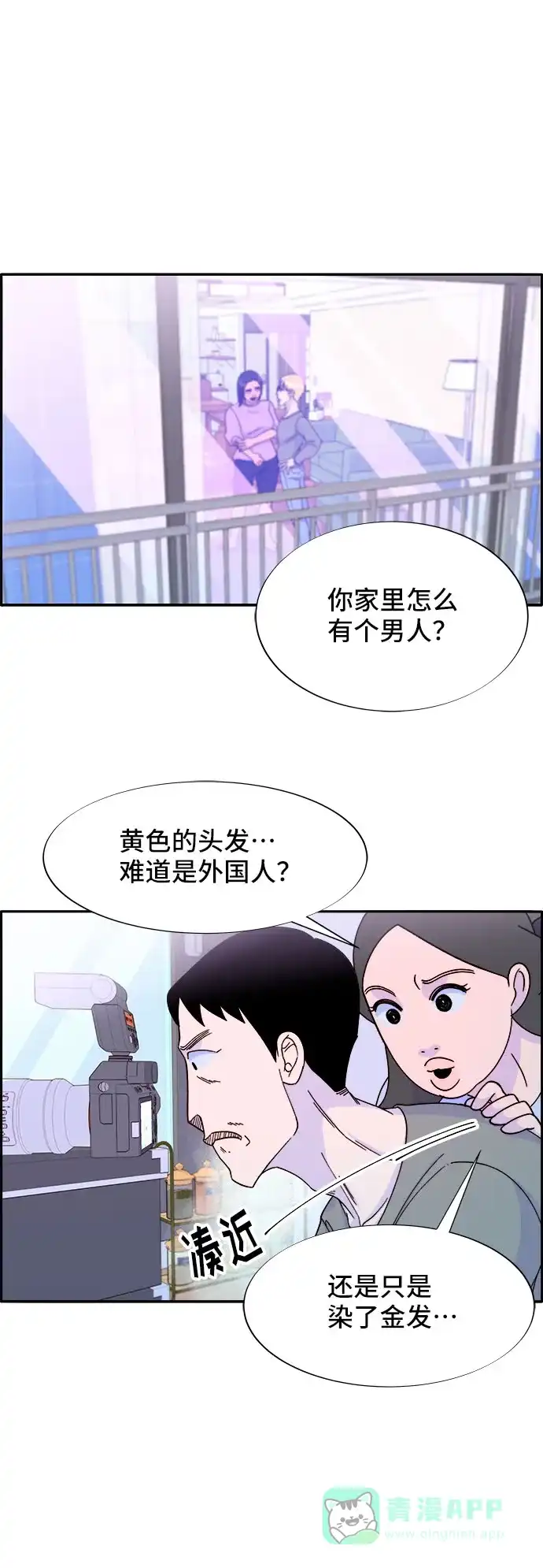 《带货网红》[第31话] 外遇的证据 第7页