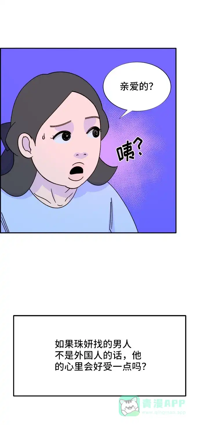 《带货网红》[第31话] 外遇的证据 第13页