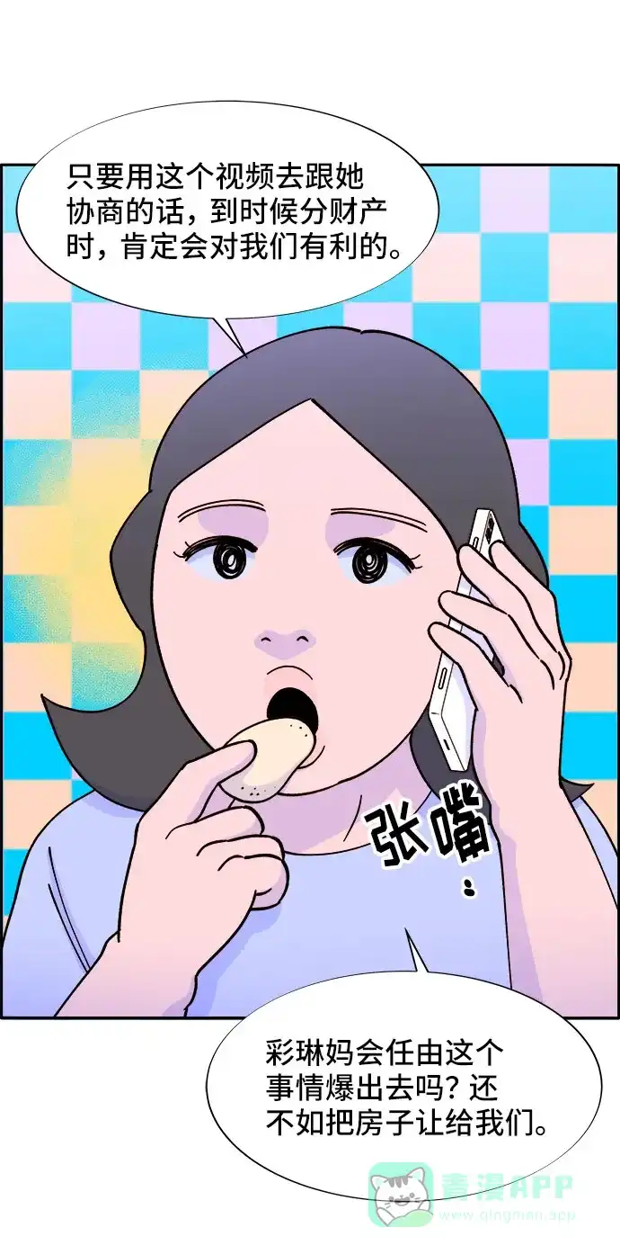 《带货网红》[第31话] 外遇的证据 第28页