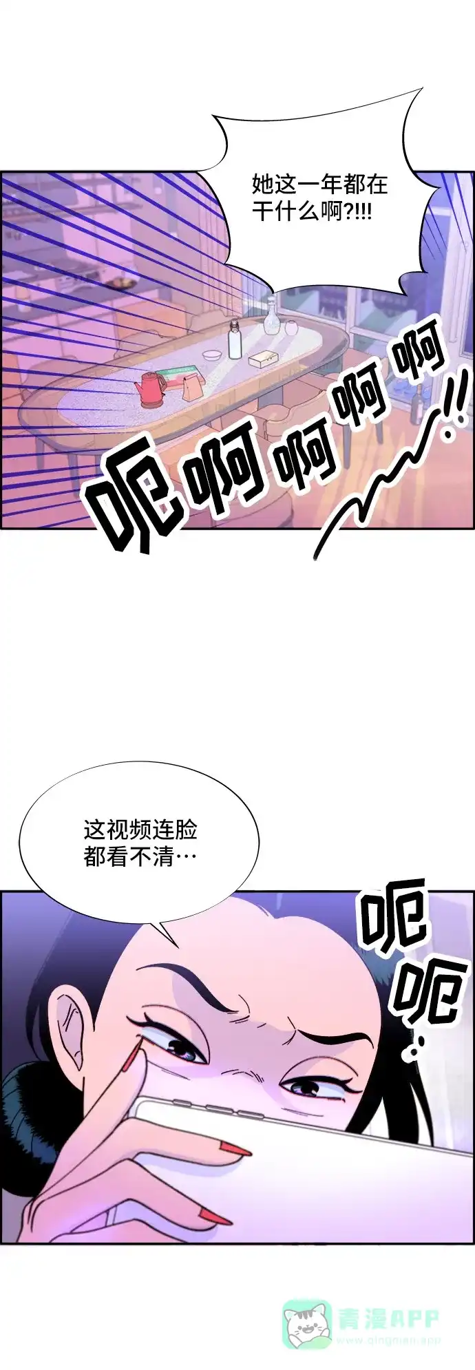 《带货网红》[第31话] 外遇的证据 第32页