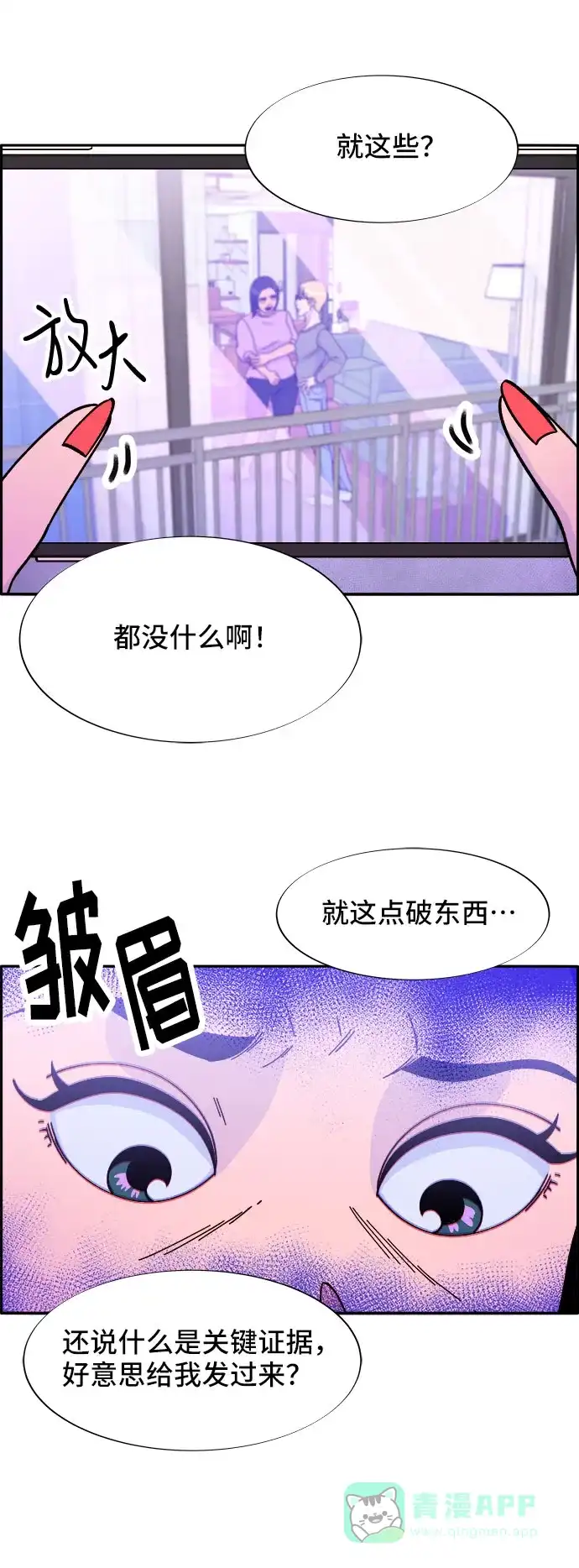 《带货网红》[第31话] 外遇的证据 第30页