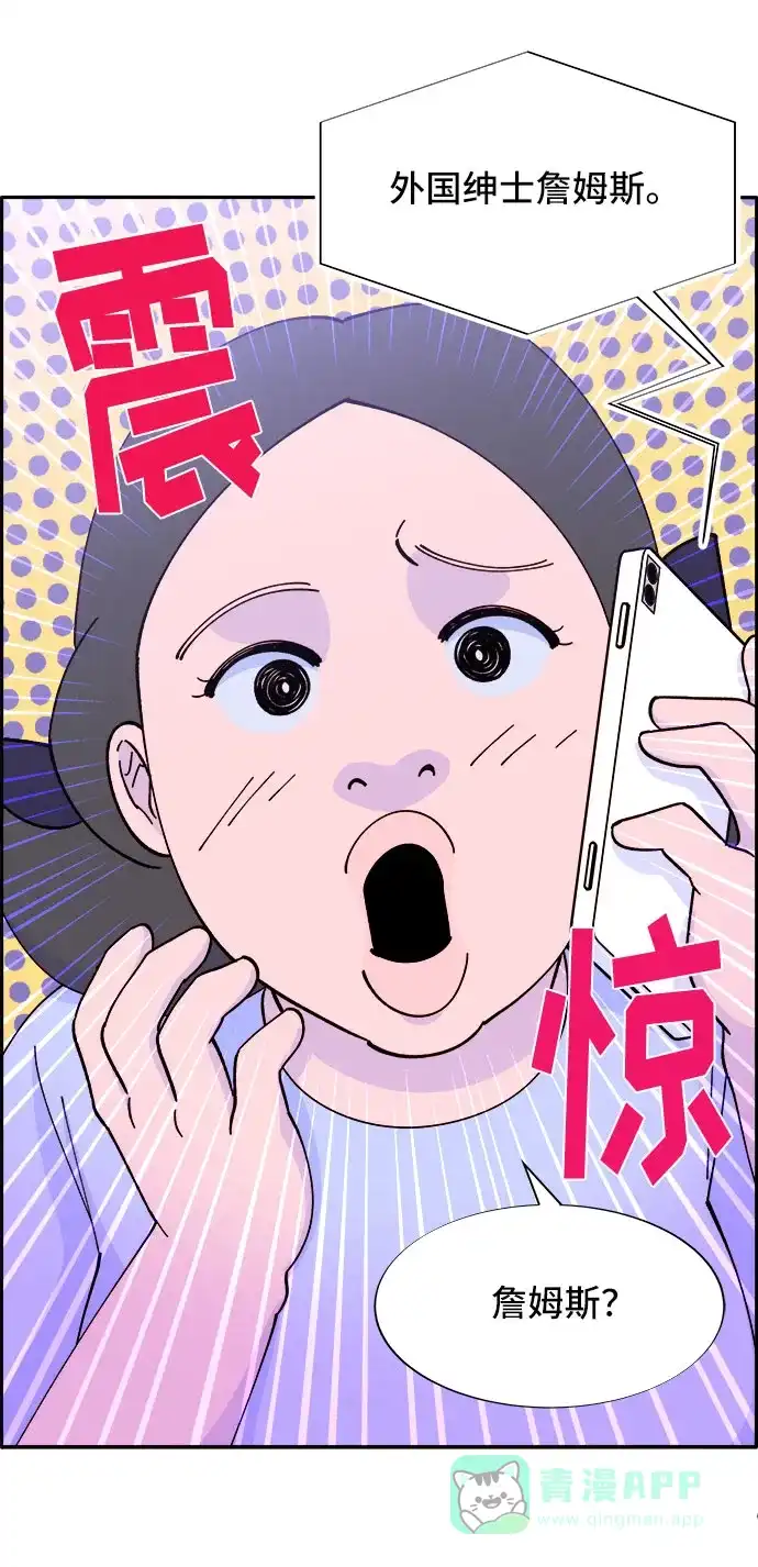 《带货网红》[第31话] 外遇的证据 第46页
