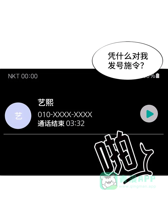《带货网红》[第31话] 外遇的证据 第52页