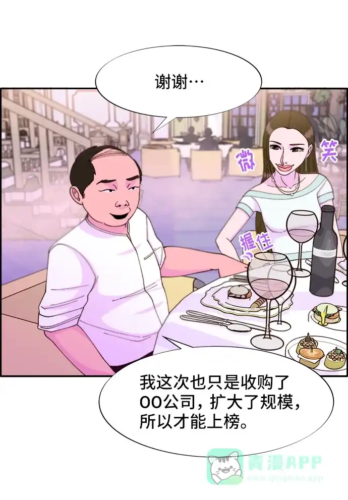 《带货网红》[第32话] 枪的行踪 第52页