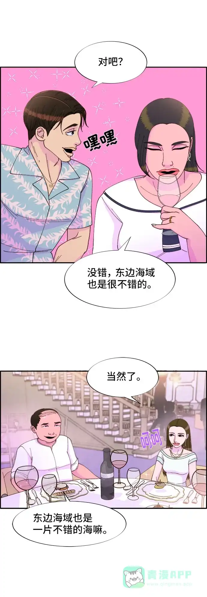 《带货网红》[第32话] 枪的行踪 第62页