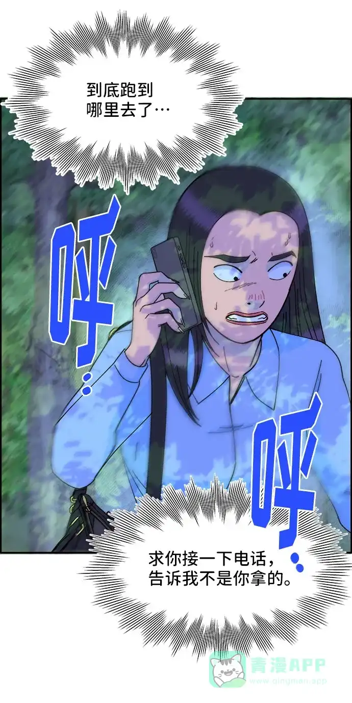 《带货网红》[第32话] 枪的行踪 第32页