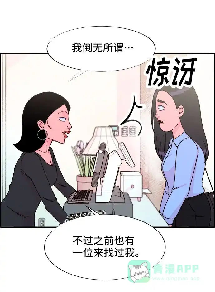 《带货网红》[第32话] 枪的行踪 第42页