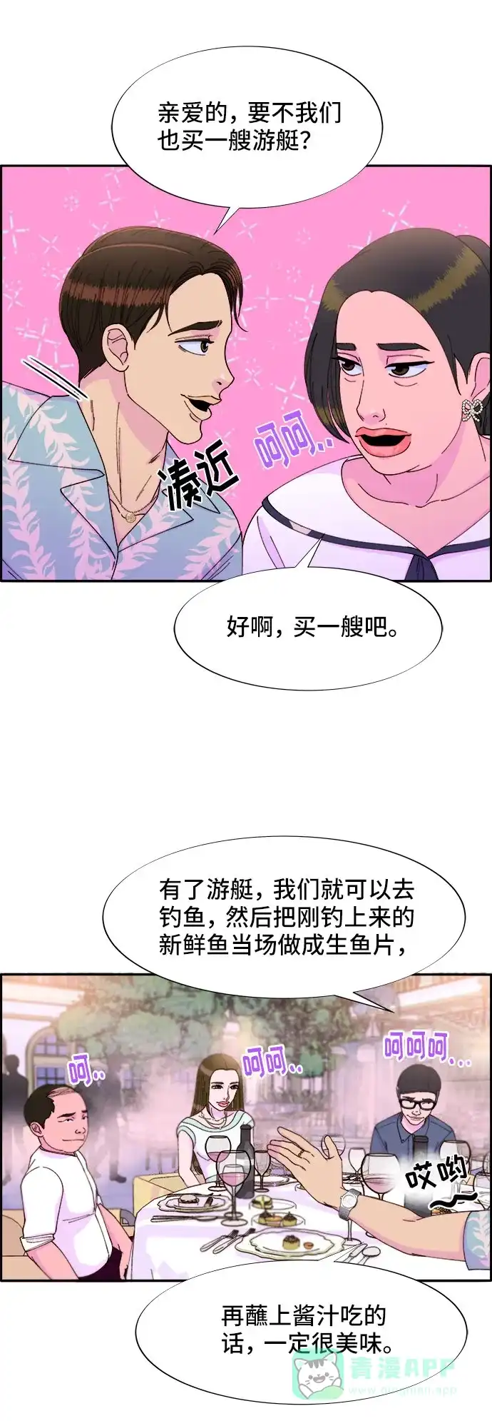 《带货网红》[第32话] 枪的行踪 第58页
