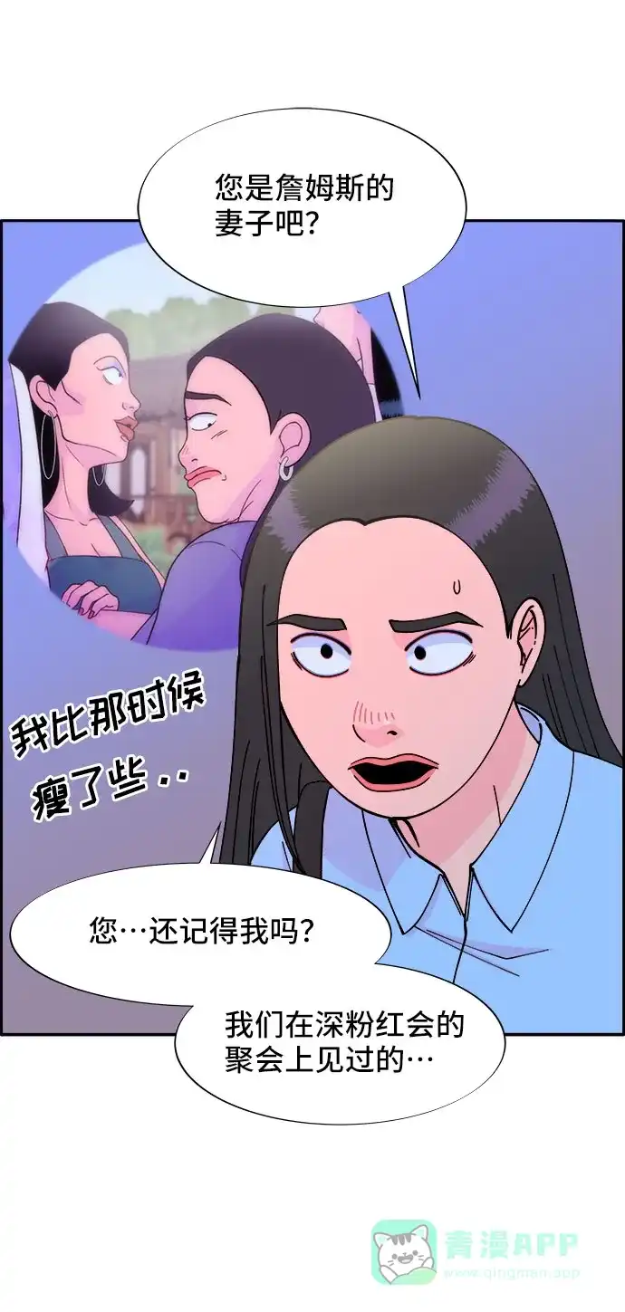 《带货网红》[第32话] 枪的行踪 第37页