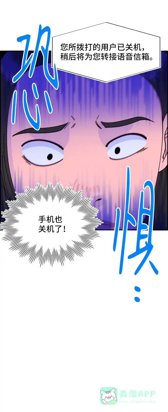 《带货网红》[第32话] 枪的行踪 第17页
