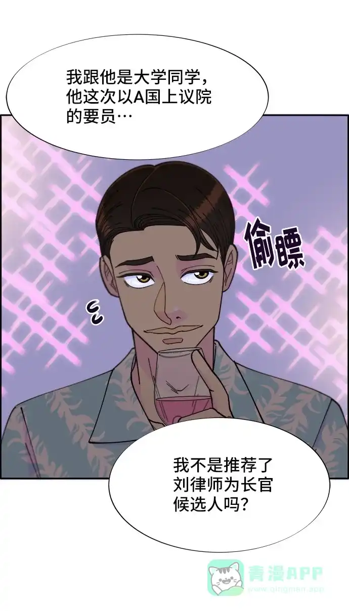 《带货网红》[第32话] 枪的行踪 第53页