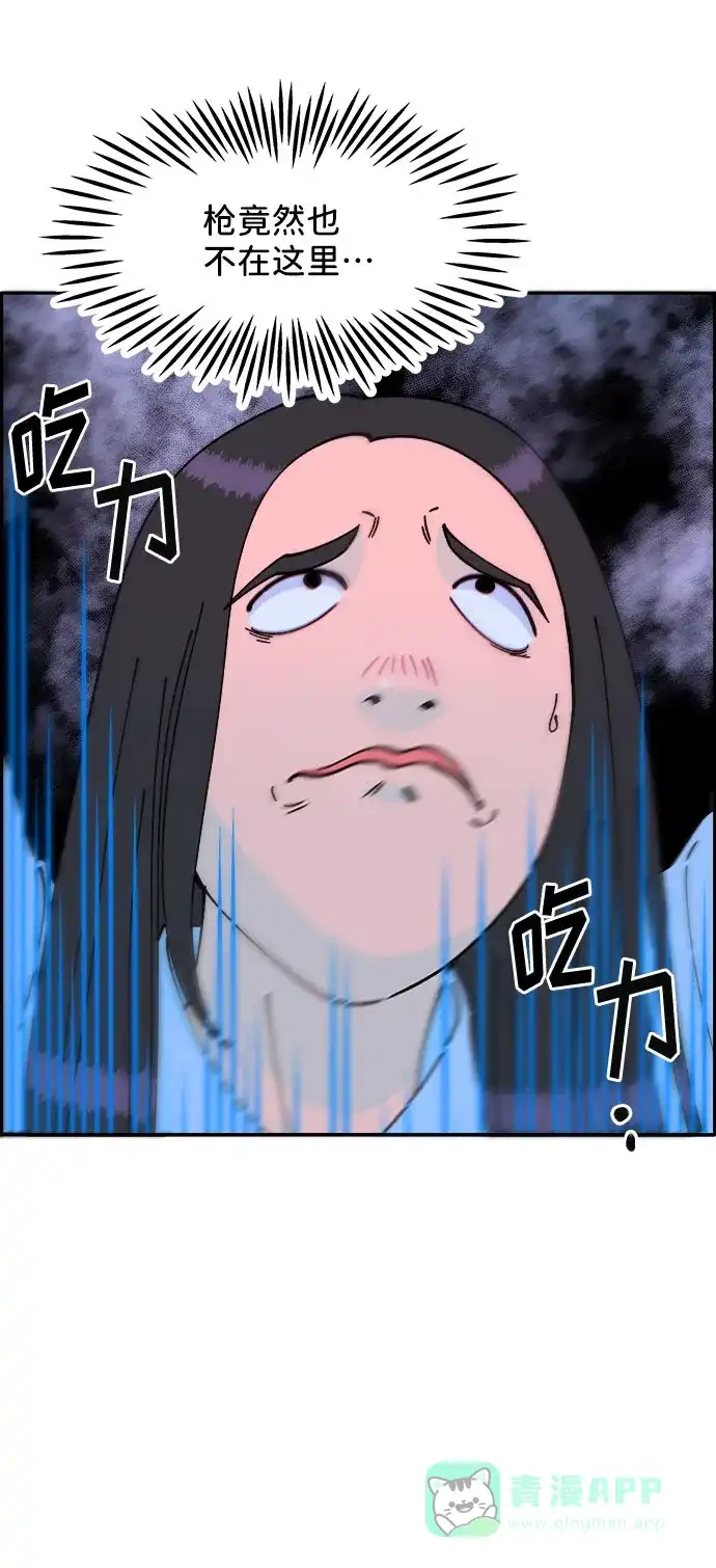《带货网红》[第32话] 枪的行踪 第29页