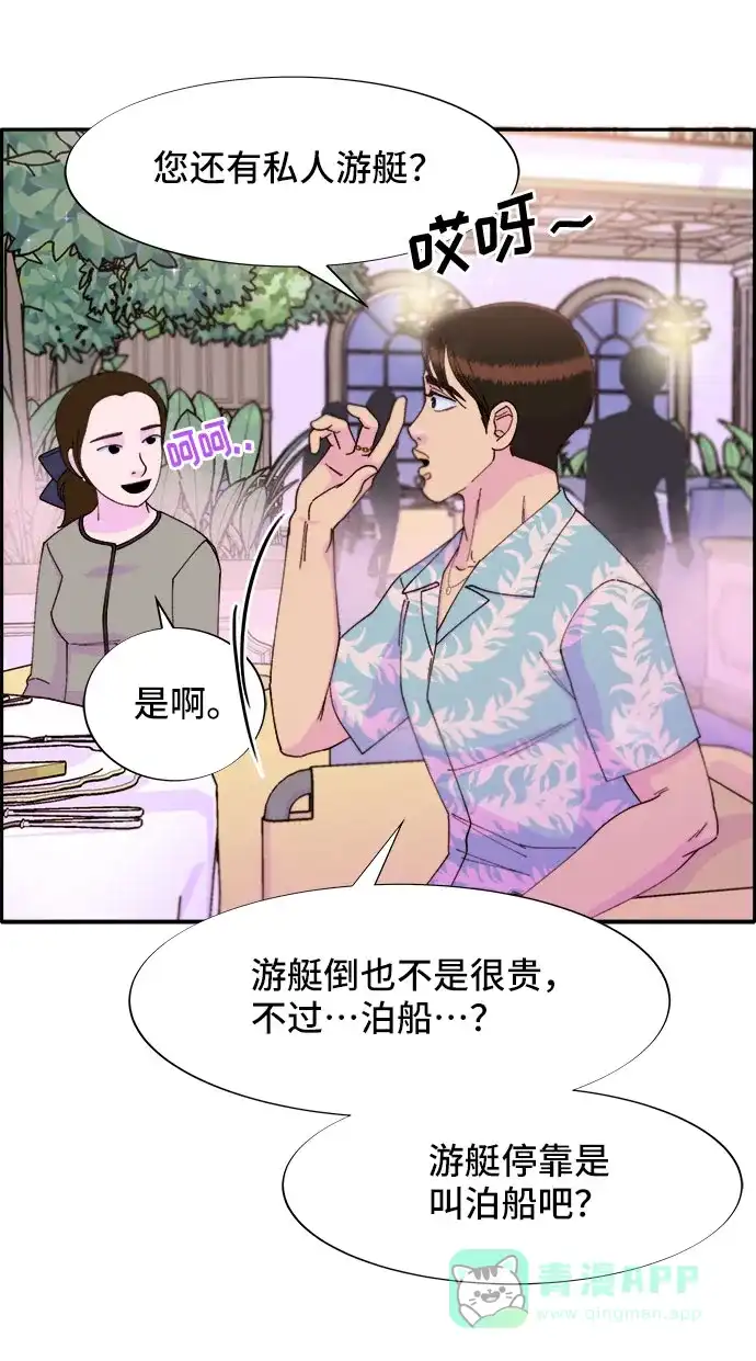 《带货网红》[第32话] 枪的行踪 第56页
