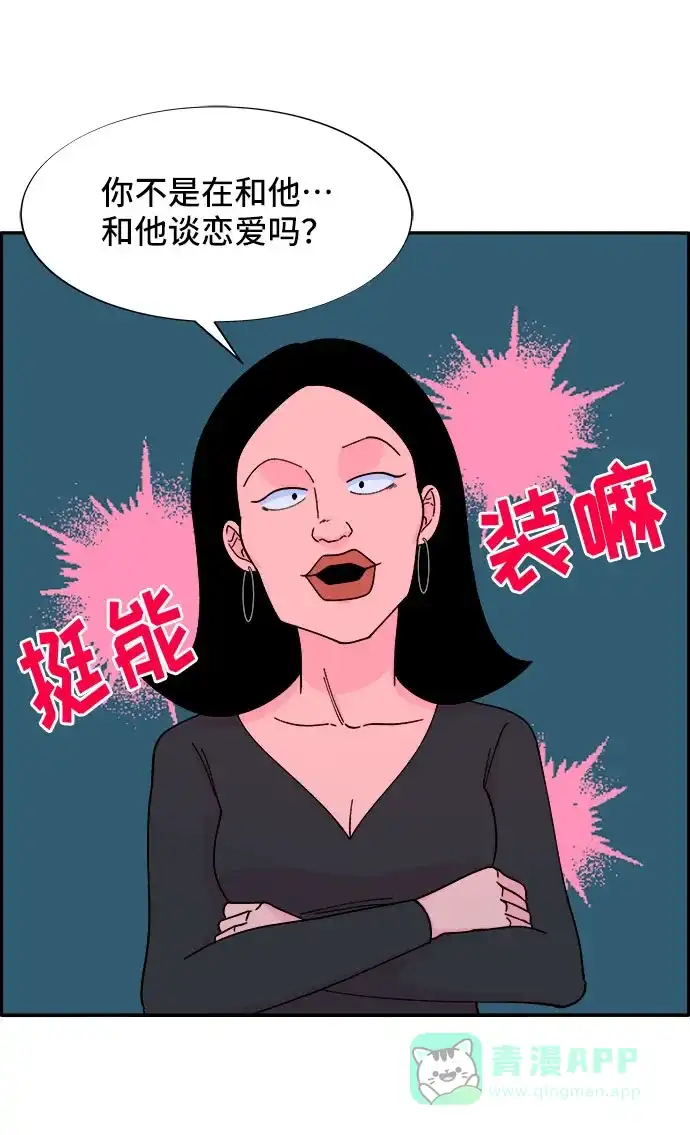 《带货网红》[第32话] 枪的行踪 第40页