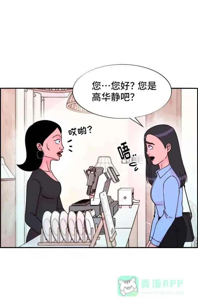 《带货网红》[第32话] 枪的行踪 第36页