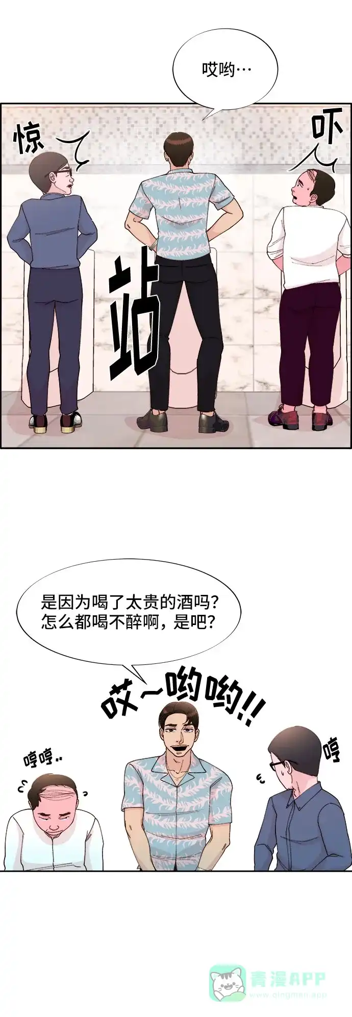 《带货网红》[第32话] 枪的行踪 第67页