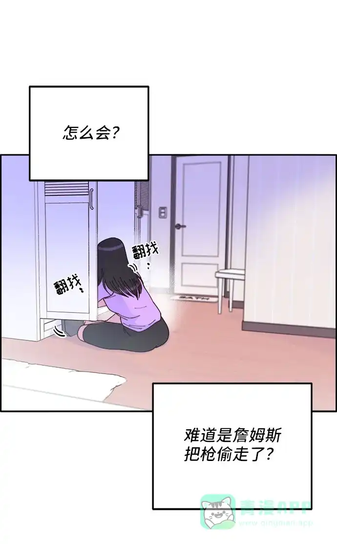 《带货网红》[第32话] 枪的行踪 第11页