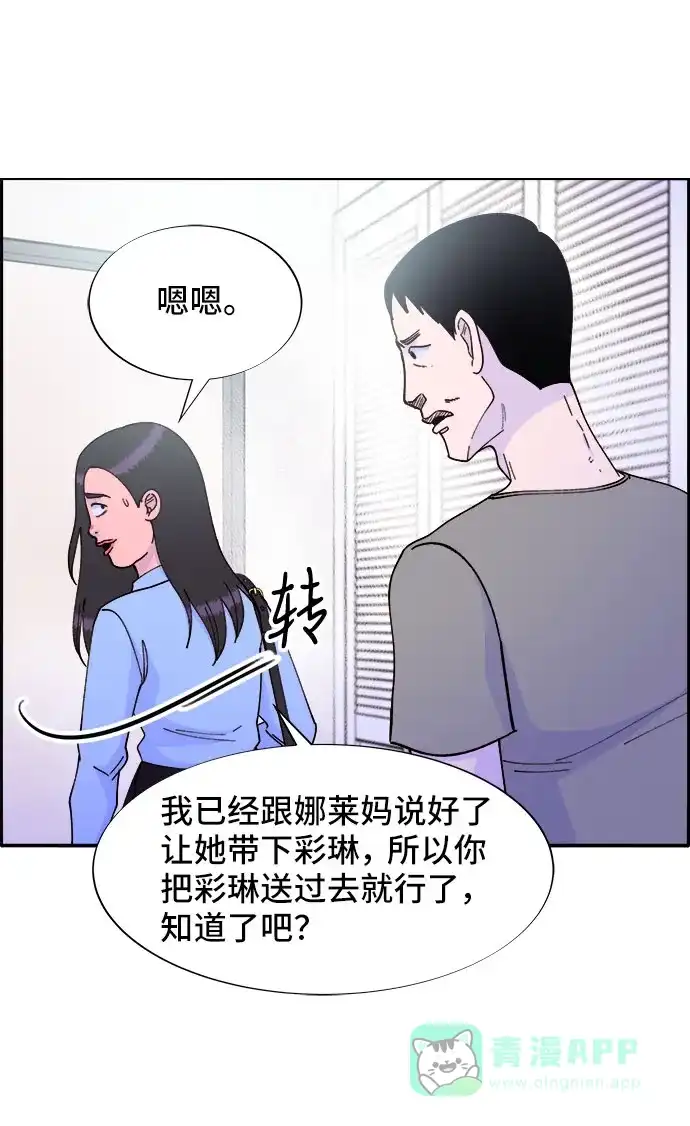 《带货网红》[第32话] 枪的行踪 第22页