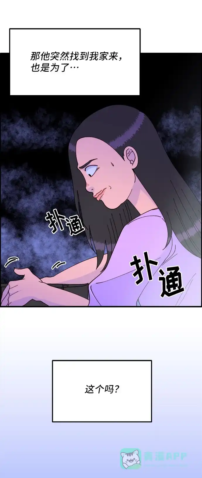 《带货网红》[第32话] 枪的行踪 第12页