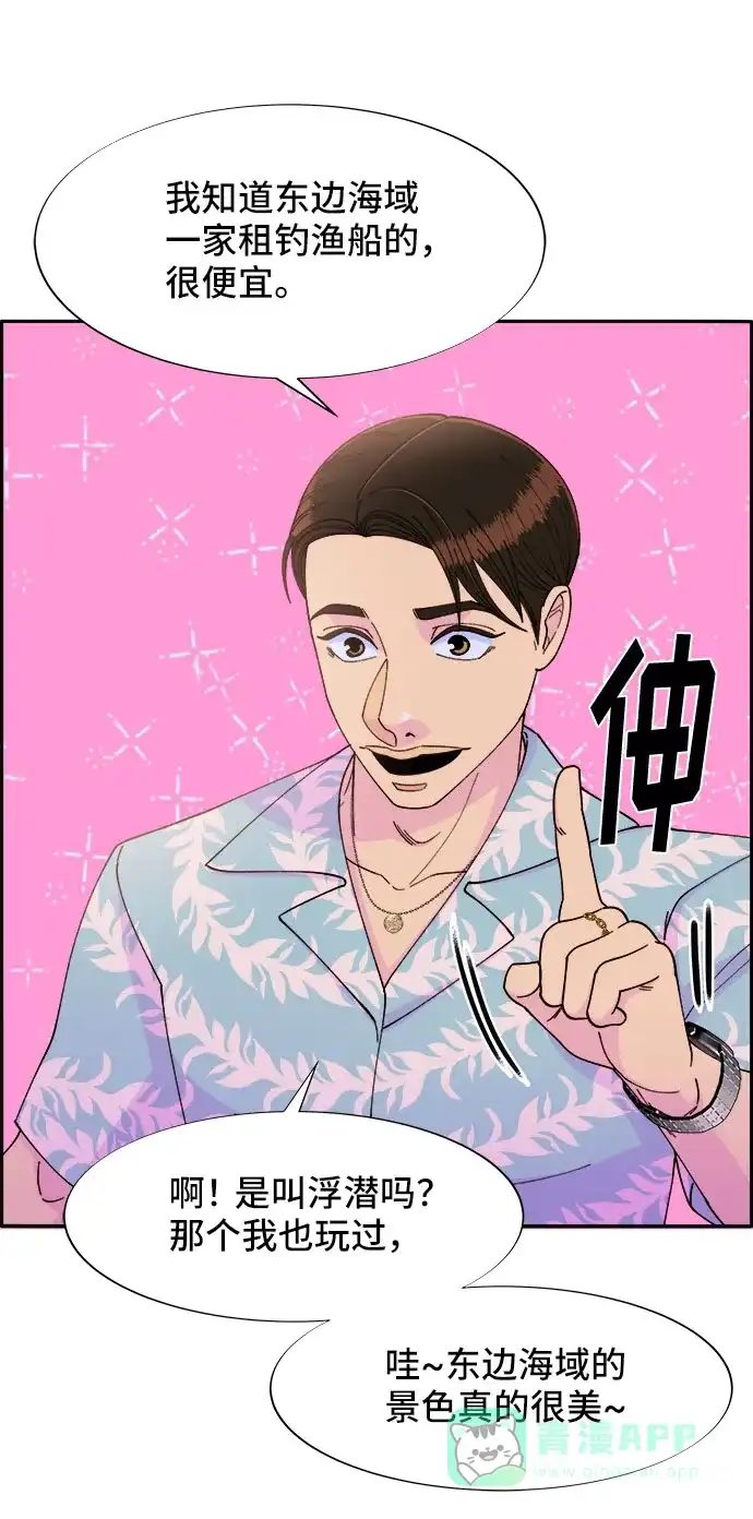 《带货网红》[第32话] 枪的行踪 第60页