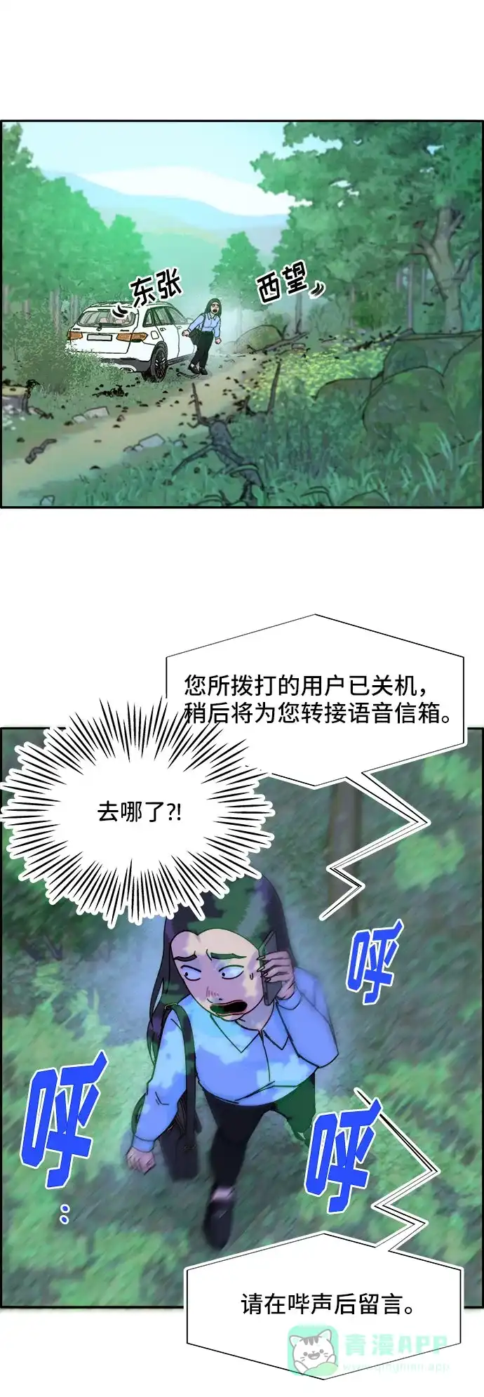 《带货网红》[第32话] 枪的行踪 第31页