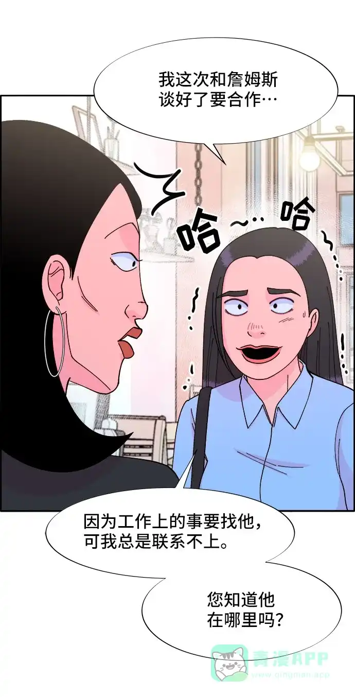 《带货网红》[第32话] 枪的行踪 第39页