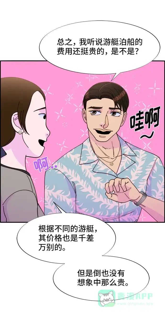 《带货网红》[第32话] 枪的行踪 第57页