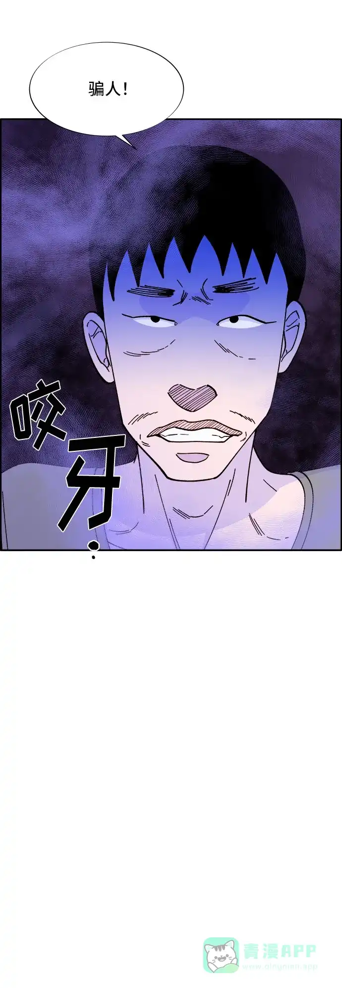 《带货网红》[第32话] 枪的行踪 第25页