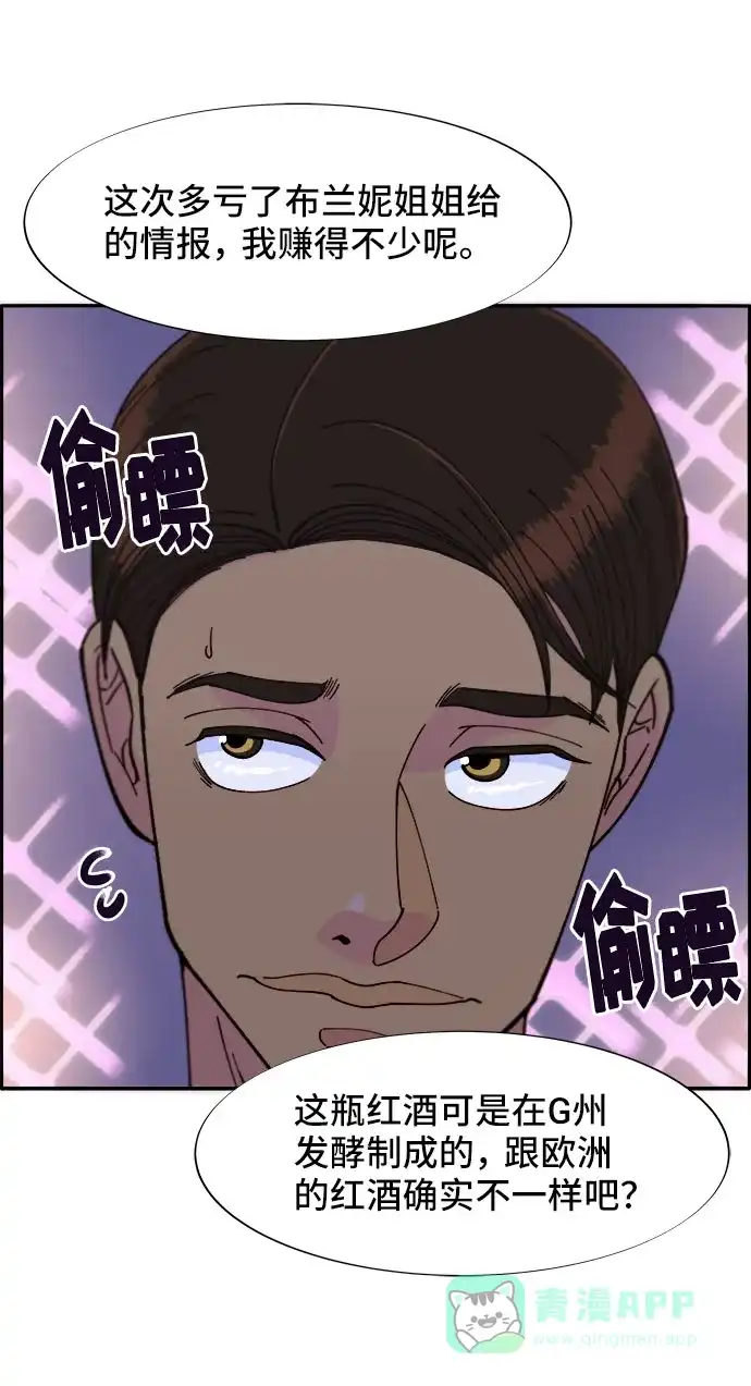 《带货网红》[第32话] 枪的行踪 第54页