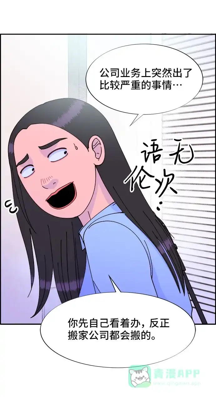 《带货网红》[第32话] 枪的行踪 第20页