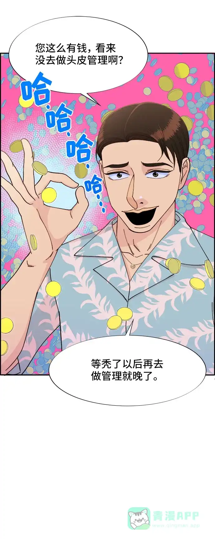 《带货网红》[第33话] 詹姆斯的过去 第8页