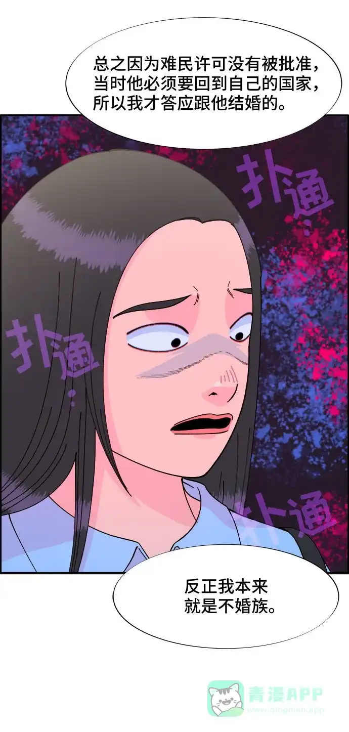 《带货网红》[第33话] 詹姆斯的过去 第29页
