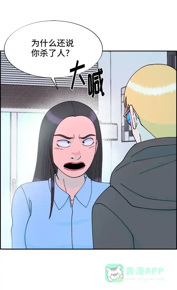 《带货网红》[第33话] 詹姆斯的过去 第56页